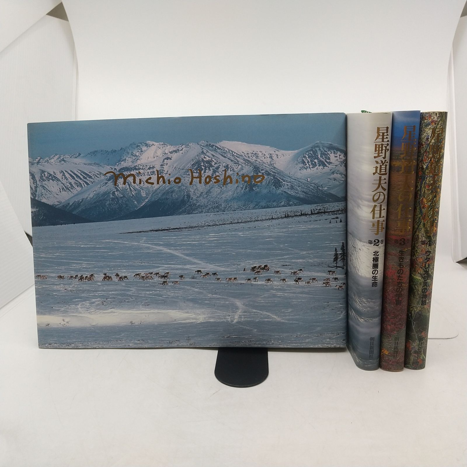 全巻セット】星野道夫の仕事 全4巻セット 朝日新聞社 カリブーの旅