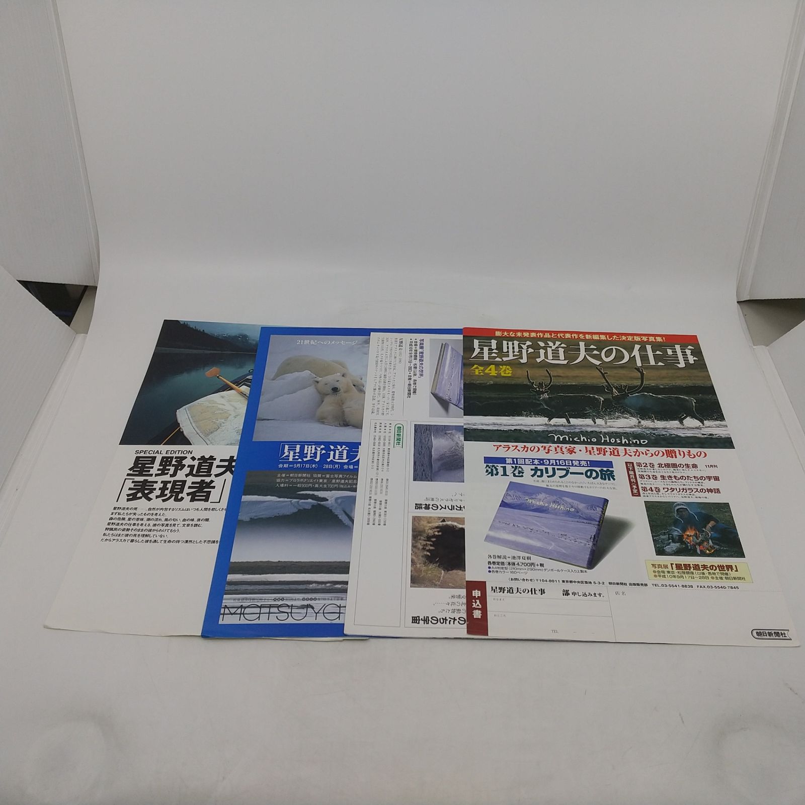 全巻セット】星野道夫の仕事 全4巻セット 朝日新聞社 カリブーの旅