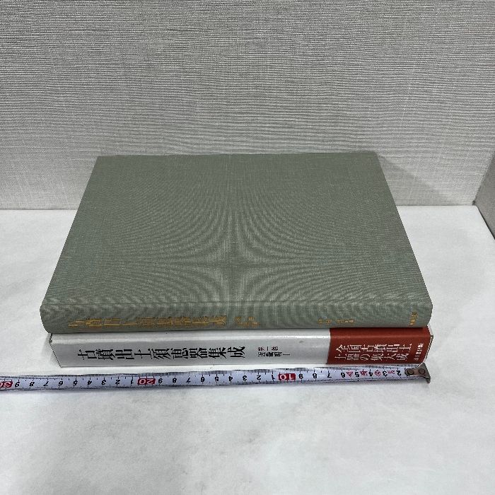 古墳出土須恵器集成 第1巻 近畿編1 中村浩編 須恵器 土器 - メルカリ