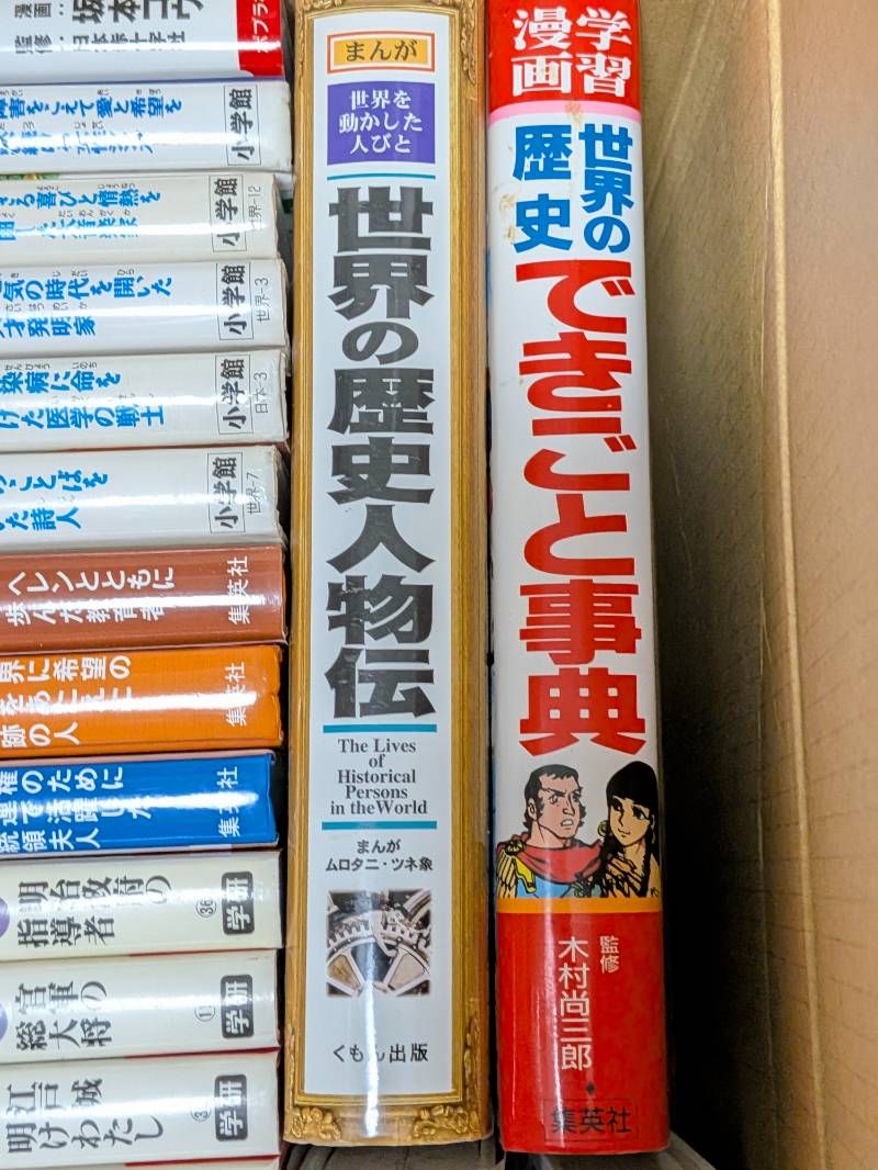 世界・日本の人物伝まんが 計27冊セット 学研まんが 人物日本史/学習