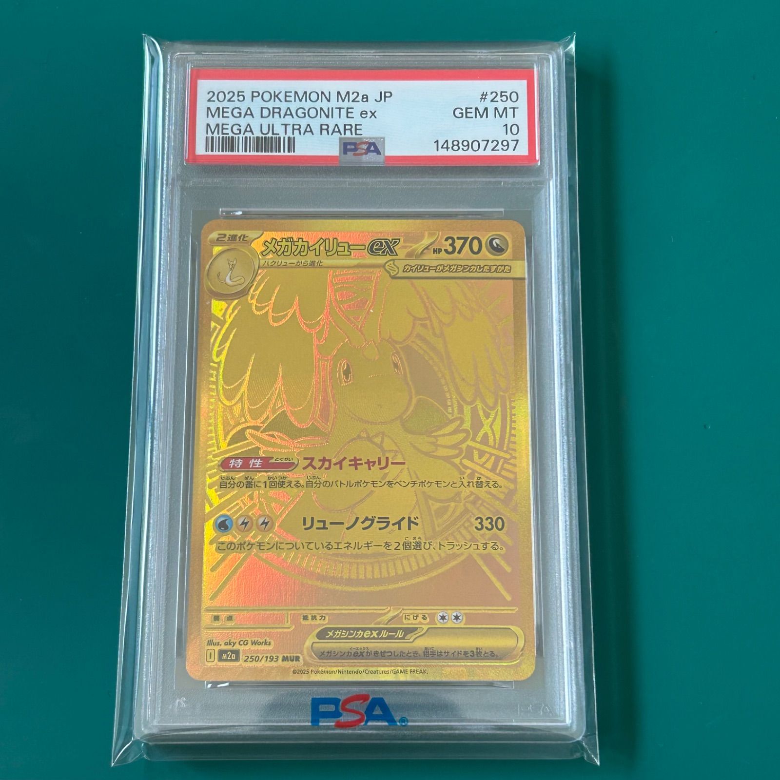 PSA10】ポケモンカード メガカイリューex MUR (M2a 250/193)ハイクラス