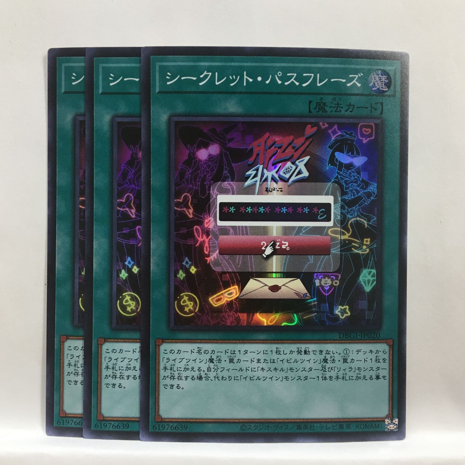 遊戯王】シークレット・パスフレーズ SR 3枚セット - メルカリ