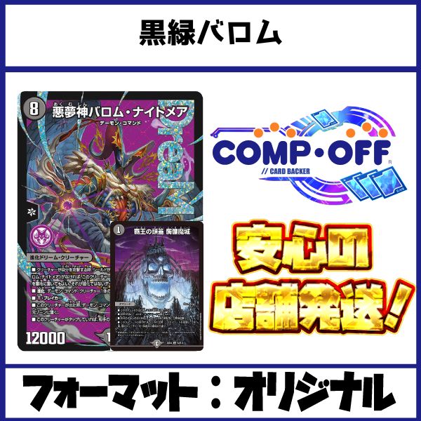 2659 黒緑バロム コンプオフ デュエマ デッキ - メルカリ