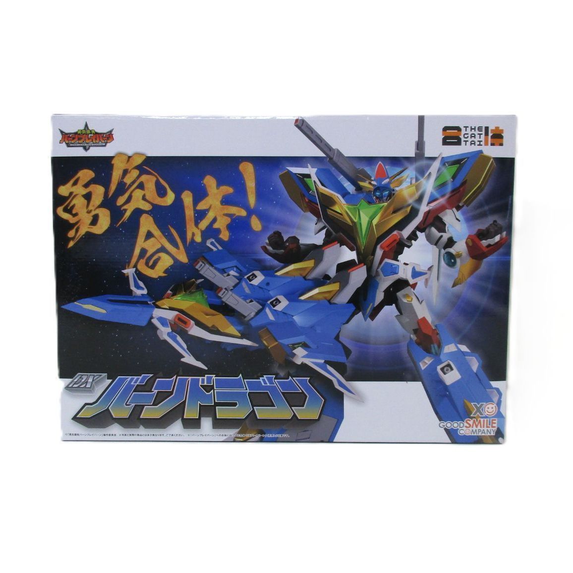 中古】開封品 THE合体 DXバーンドラゴン 「勇気爆発バーンブレイバーン