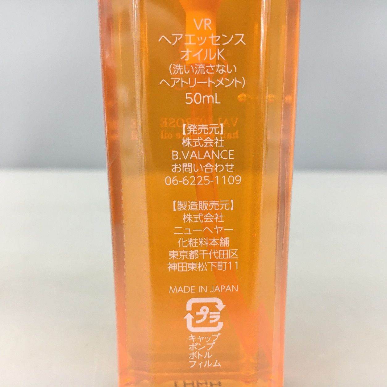 バランローズ VALANROSE 洗い流さないヘアトリートメント2本まとめ