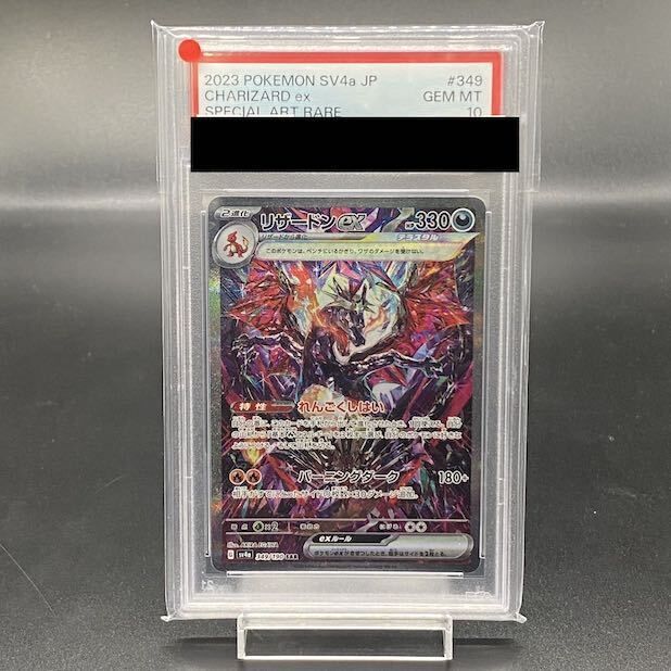 PSA10】リザードンex SAR 349/190 1枚 - メルカリ