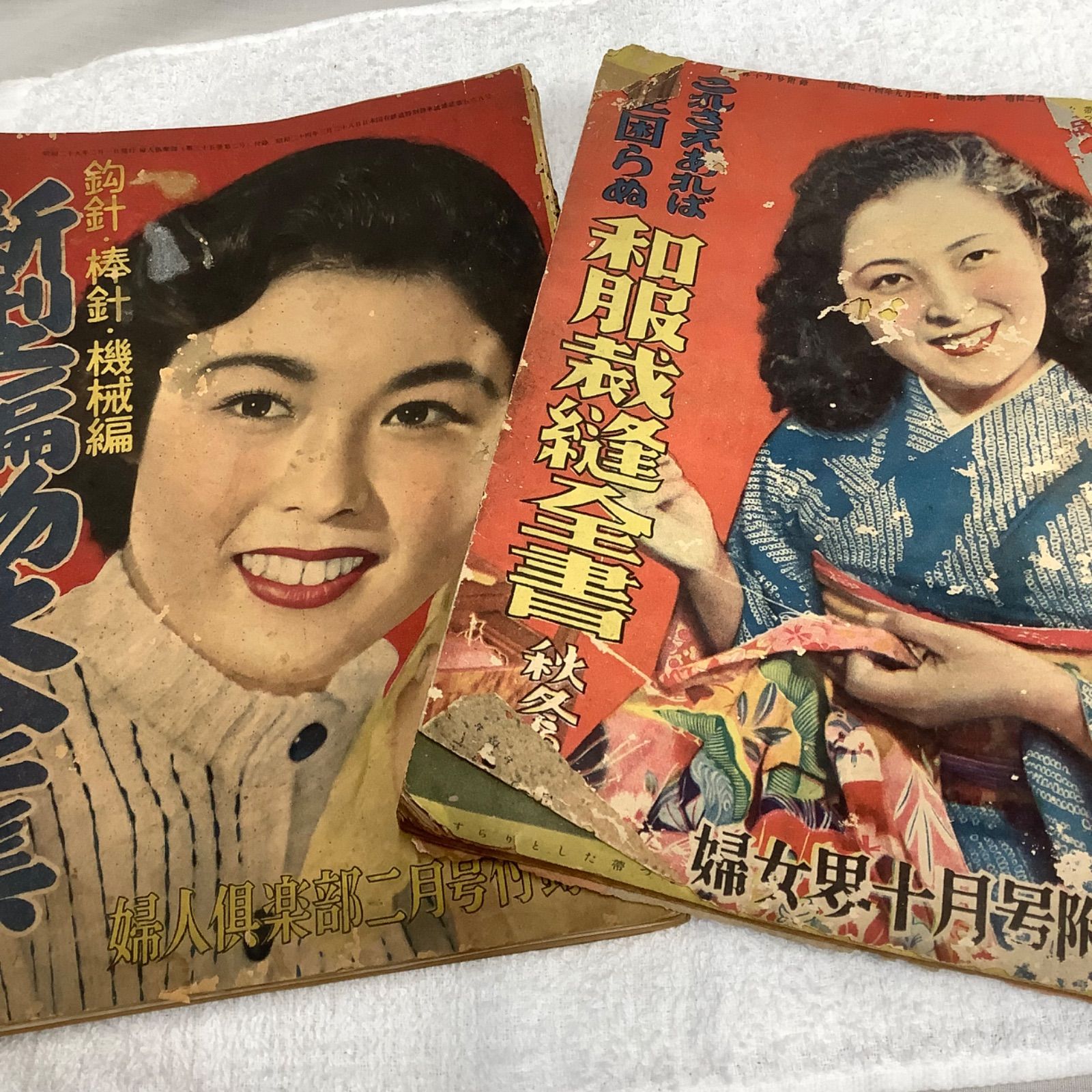 当時物】昭和雑誌 付録『婦人倶楽部』『婦女界』 T330 - メルカリ