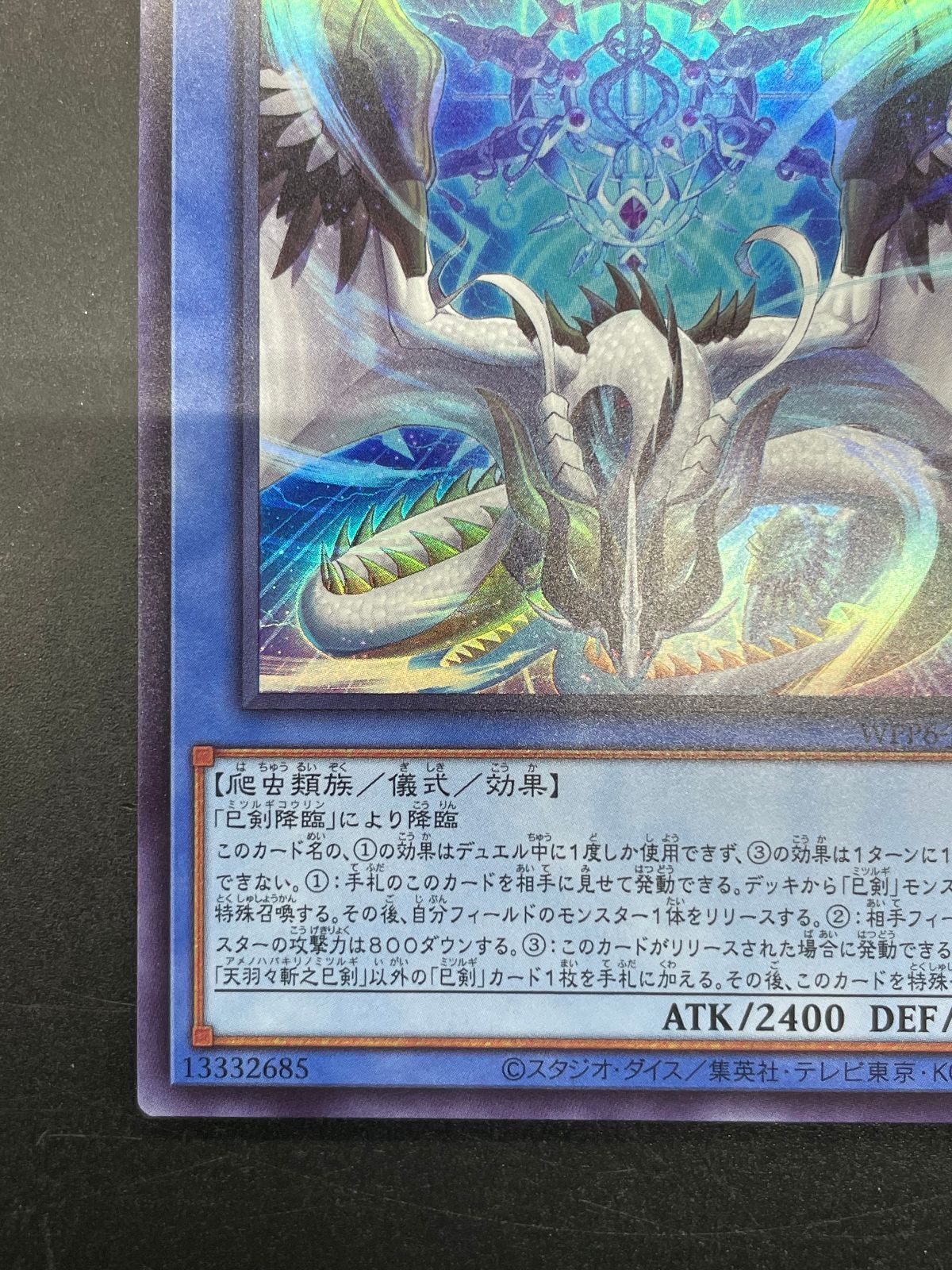 遊戯王 天羽々斬之巳剣 WPP6-JP036 ウルトラレア アメノハバキリノ