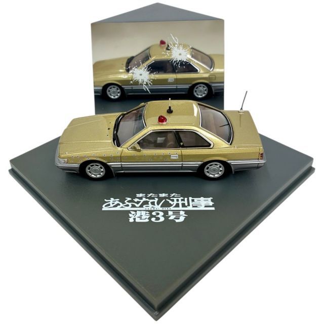 青島文化教材 1/43 またまたあぶない刑事 港3号 覆面パトカー 被弾Ver