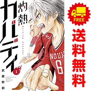 灼熱カバディ 1～31巻 漫画 全巻セット 完結 裏少年サンデー