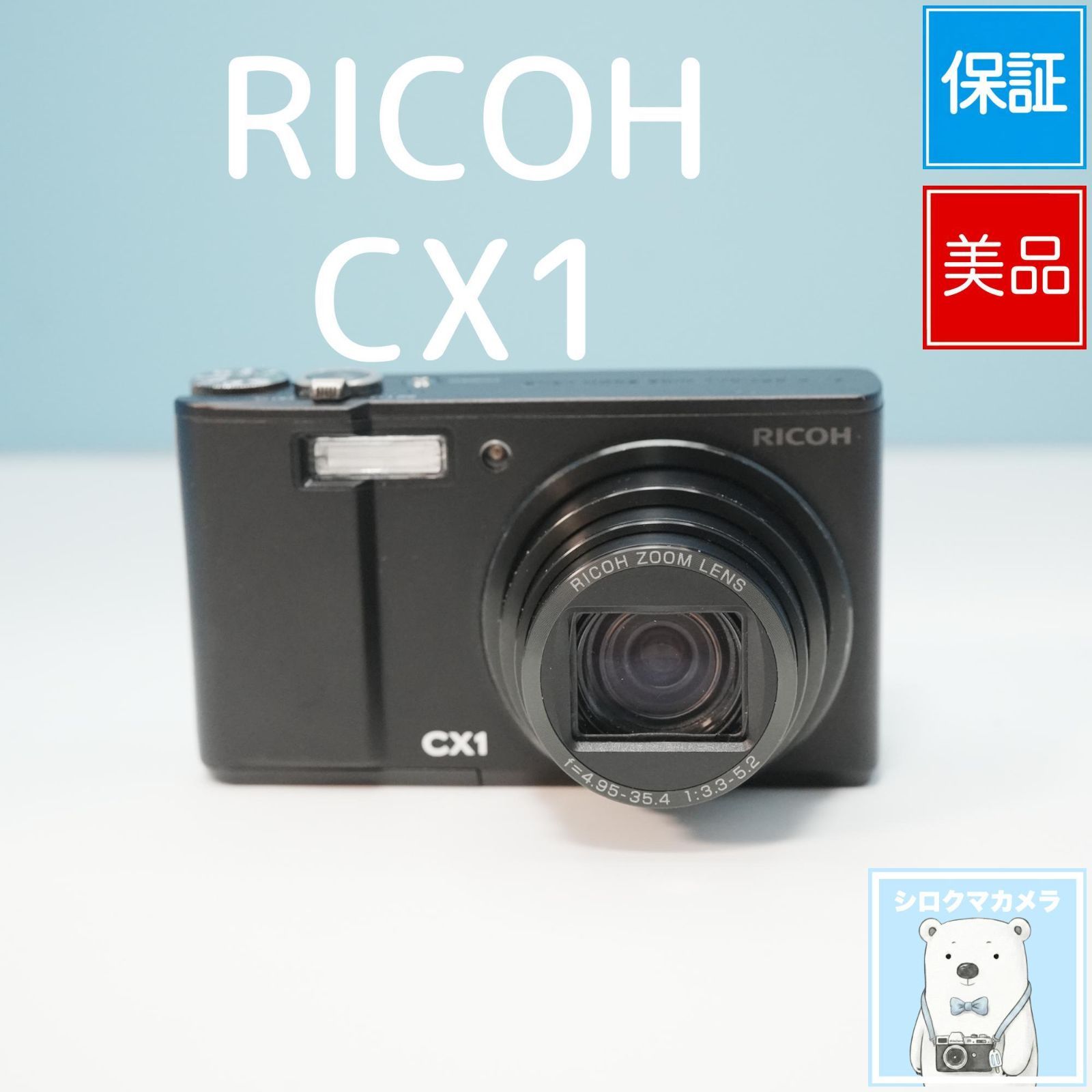 RICOH CX1 デジカメ スマホ転送OK フルセット 美品 a5801 - メルカリ