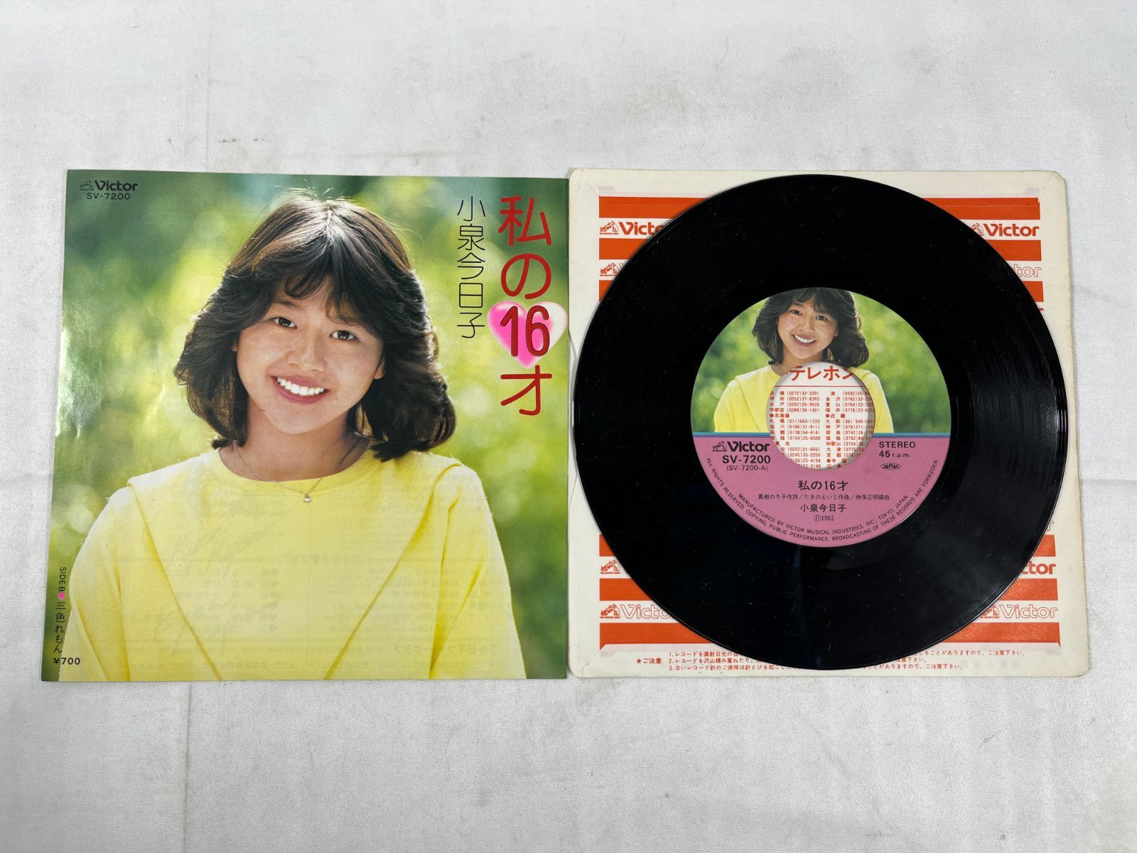 VICTOR ビクター 小泉今日子 LP盤 2点 シングルレコード 2点 セット 詩