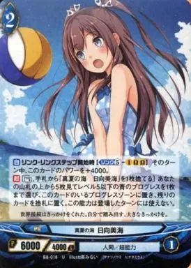 中古】アンジュ・ヴィエルジュ B8-018[U]：(パラレル)真夏の海 日向