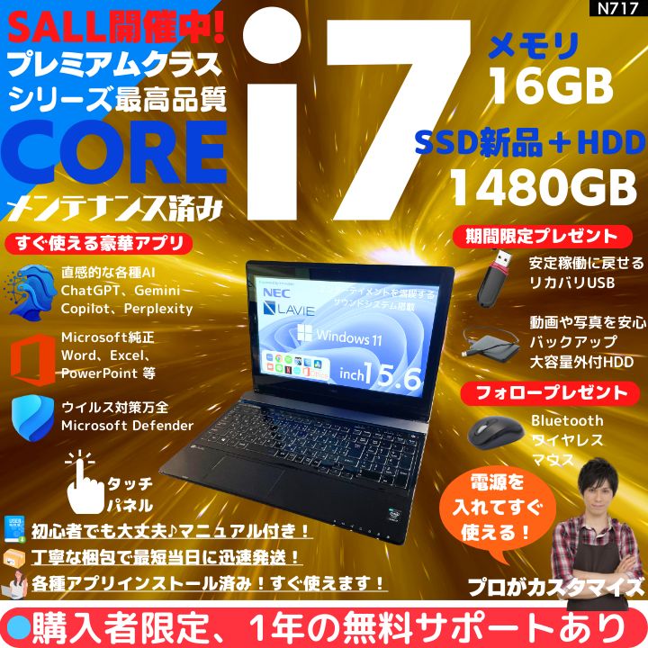 Core i7×16GB×新品SSD✨】NEC／クリスタルブラック／15.6型フルHD光沢