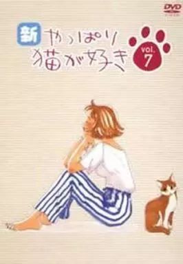 中古】国内TVドラマDVD 新・やっぱり猫が好き Vol.7 - メルカリ