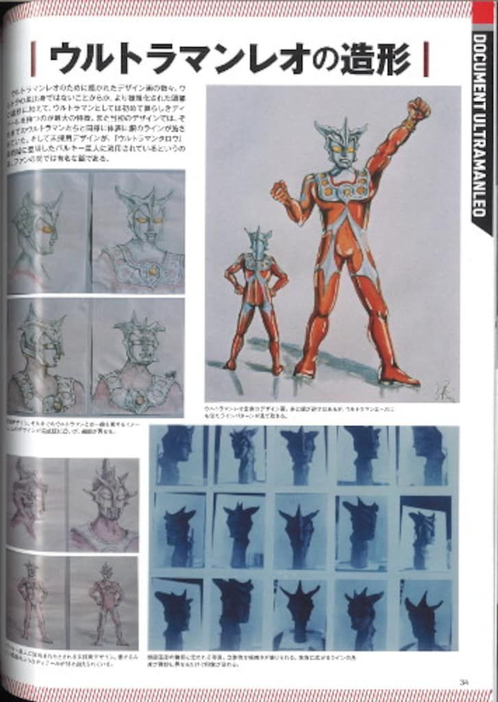 ネコ・パブリッシング エンターテインメントアーカイブ ウルトラマン