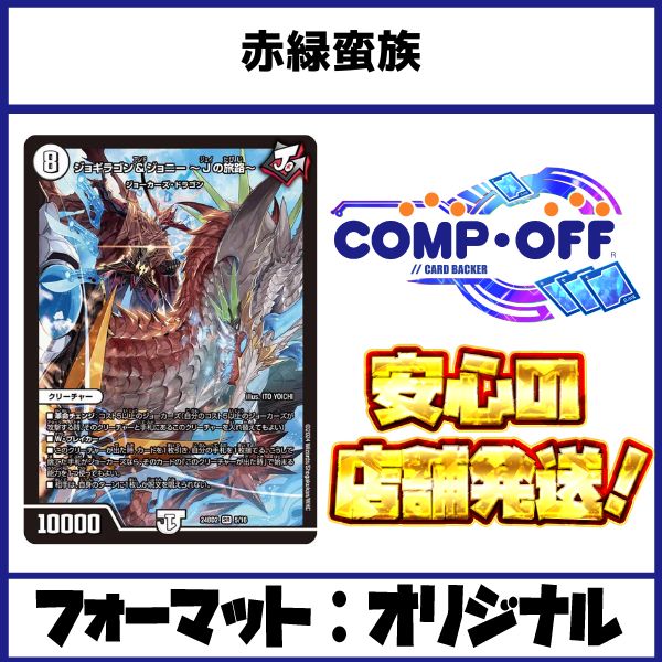 赤緑蛮族 デッキ コンプオフ【ファボDM1155】 - メルカリ