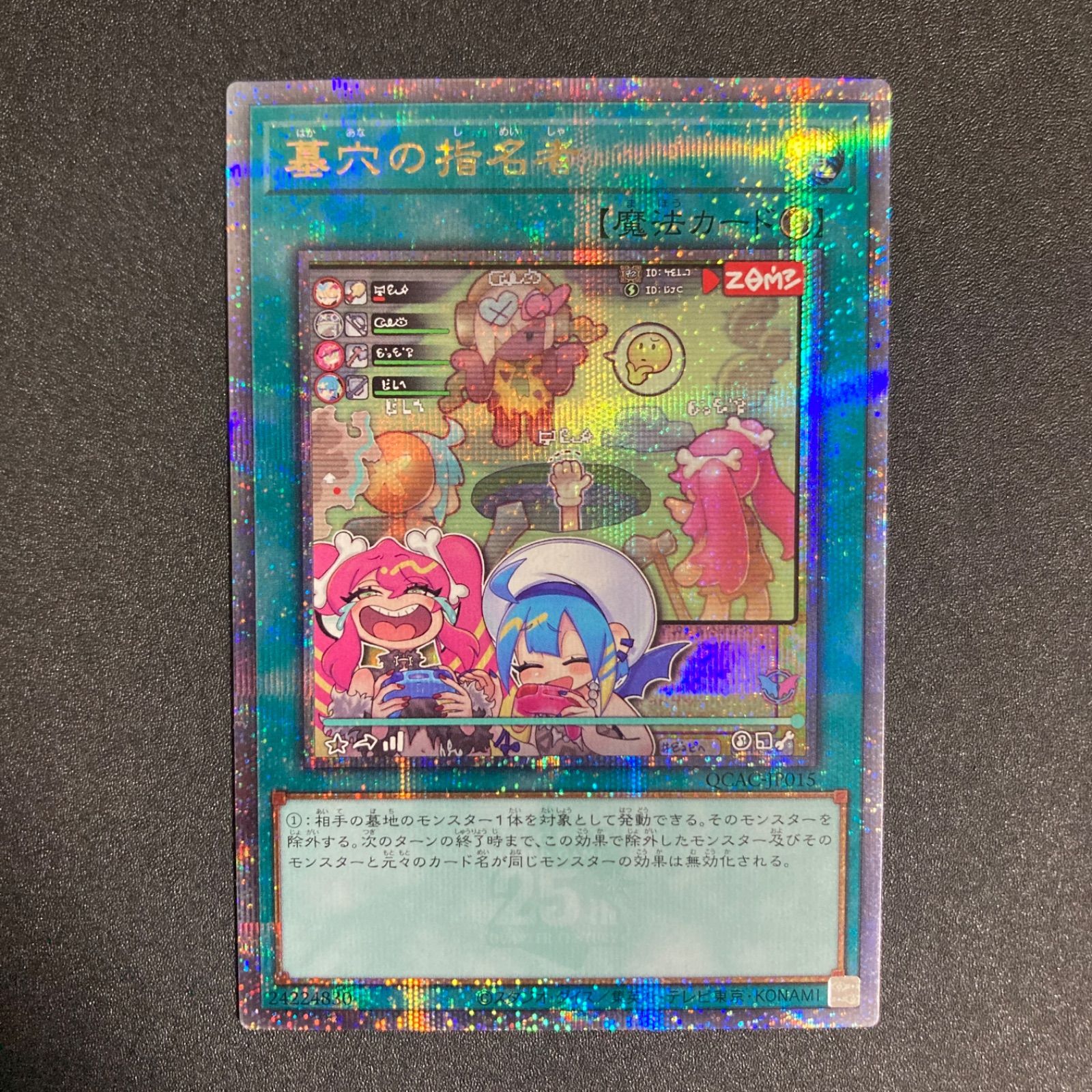 BF0221 遊戯王 墓穴の指名者 絵違い 25th クオシク - メルカリ