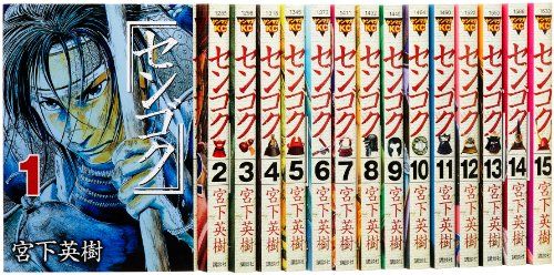 センゴク全15巻 完結セット (ヤングマガジンコミックス)／宮下 英樹
