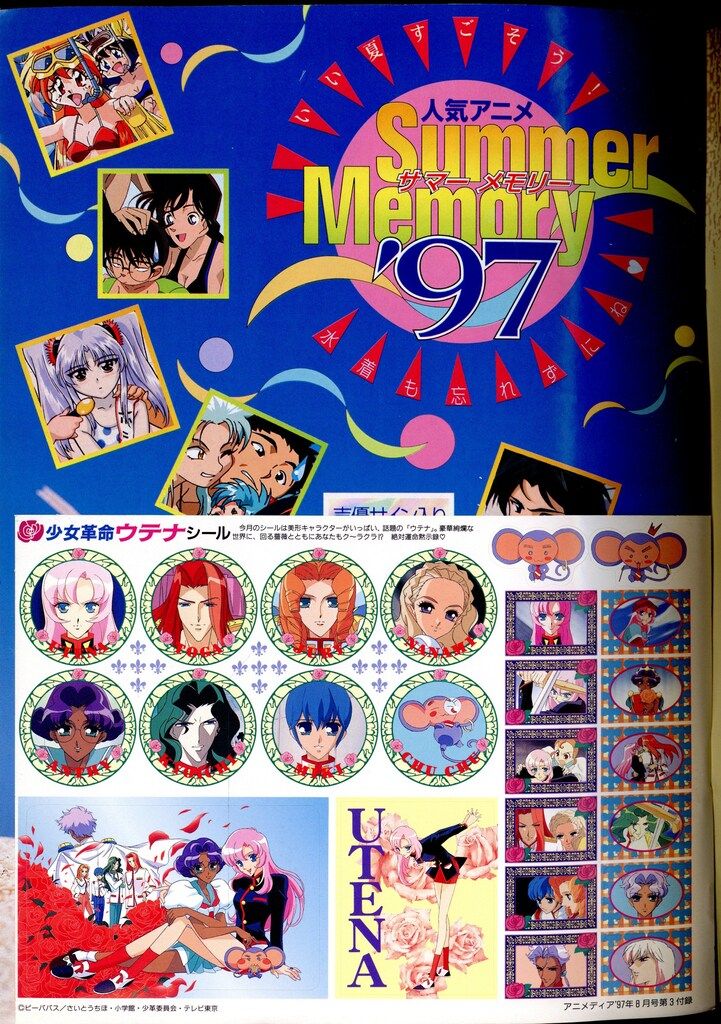 学習研究社 1997年(平成9年)のアニメ雑誌 付録つき アニメディア1997年