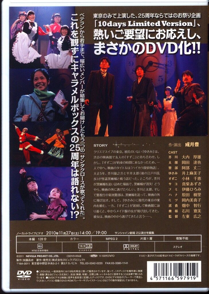 舞台DVD サンタクロースが歌ってくれた 演劇集団キャラメルボックス