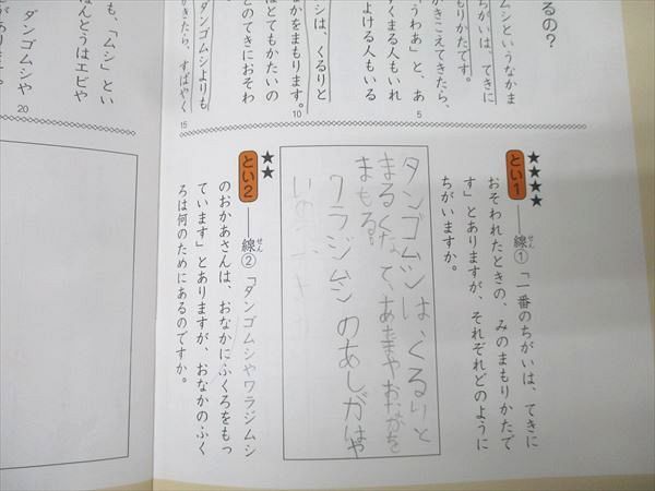 早稲田アカデミー 小学2年生 スーパーキッズコース 算数/国語 後期12