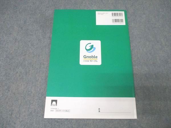 Gnoble グノーブル 5年 G脳-ワークアウト 算数 (26) 円とおうぎ形の求