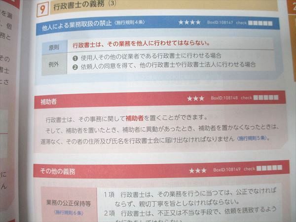 フォーサイト 行政書士 スピード合格講座 基礎/過去問/直前対策講座 択