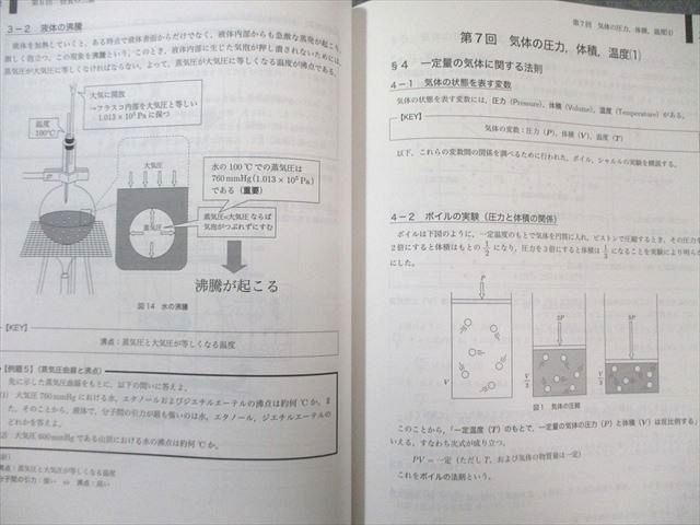鉄緑会 高2 化学基礎講座 第1/2部 すべて書き込みなし 2016 計2冊