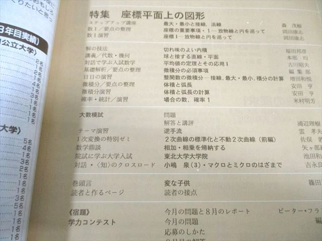 東京出版 大学への数学 1995年10月号 書き込みなし 米村明芳/安田亨