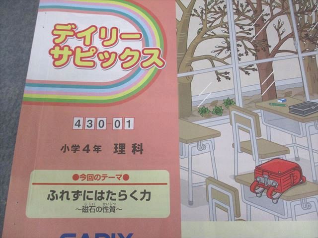 SAPIX サピックス 小4 理科 デイリーサピックス 2021年度版 通年セット