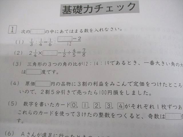 SAPIX サピックス 小6 算数 デイリーサピックス/デイリーサポート 2023
