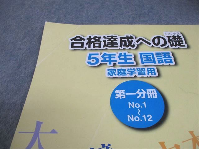浜学園 小5 入試国語 完全学習 第1～4分冊/漢字のひろば 通年セット