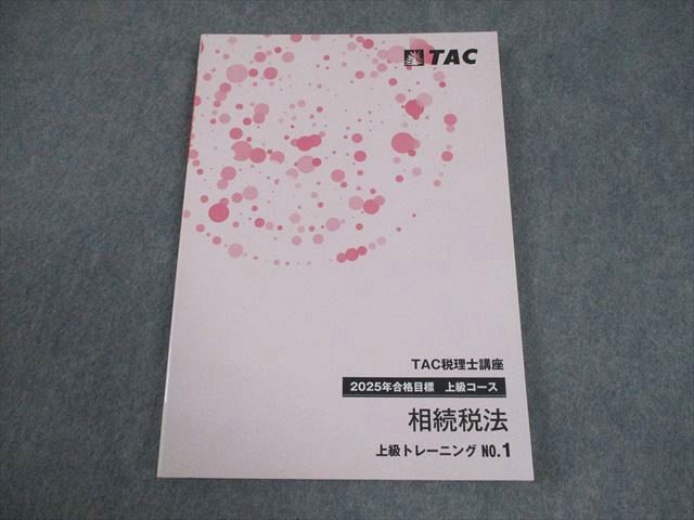 TAC 税理士講座 上級コース 相続税法 2025年合格目標 状態良い 011m4D