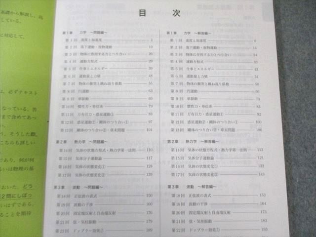 鉄緑会 高2 物理基礎講座 第1部/問題集 2023 計2冊 019S0D - メルカリ
