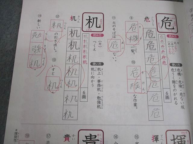 浜学園 小6 国語 漢字のひろば 2024 008m2C - メルカリ