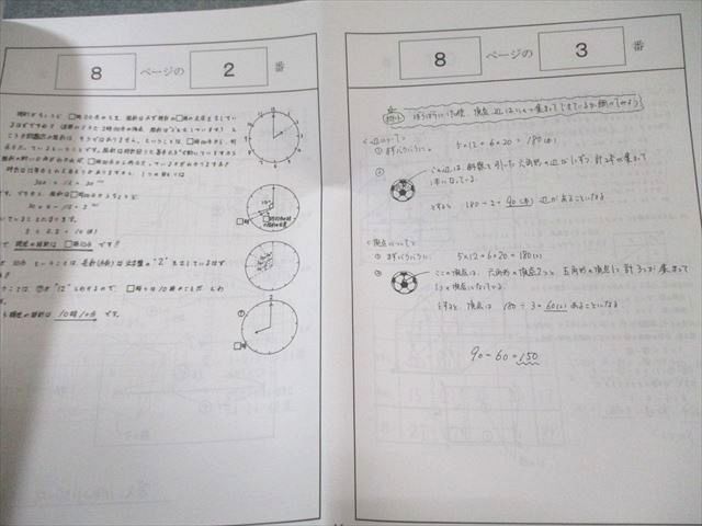 浜学園 小6 算数 男子最難関中合格 3冠達成本 「難問解説集」 夏期42