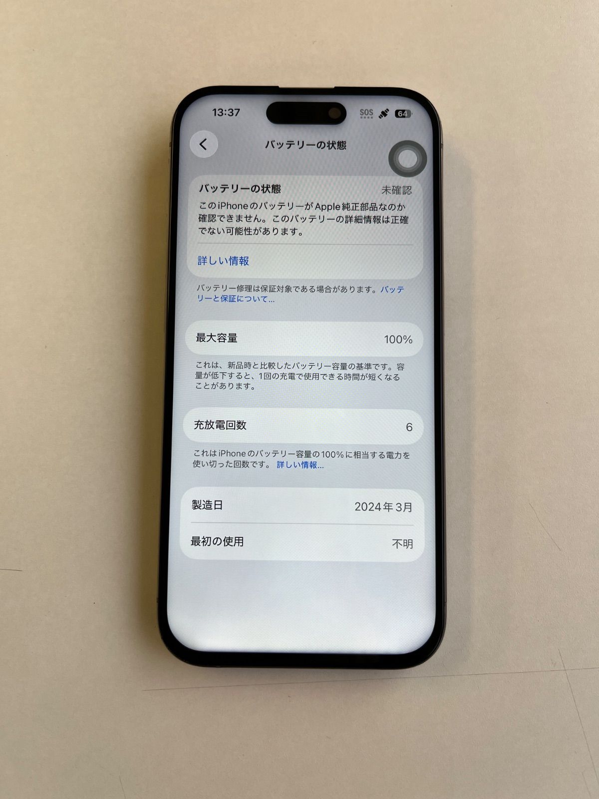 美品 iPhone 15 Pro 128GB ナチュラルチタニウム バッテリー100