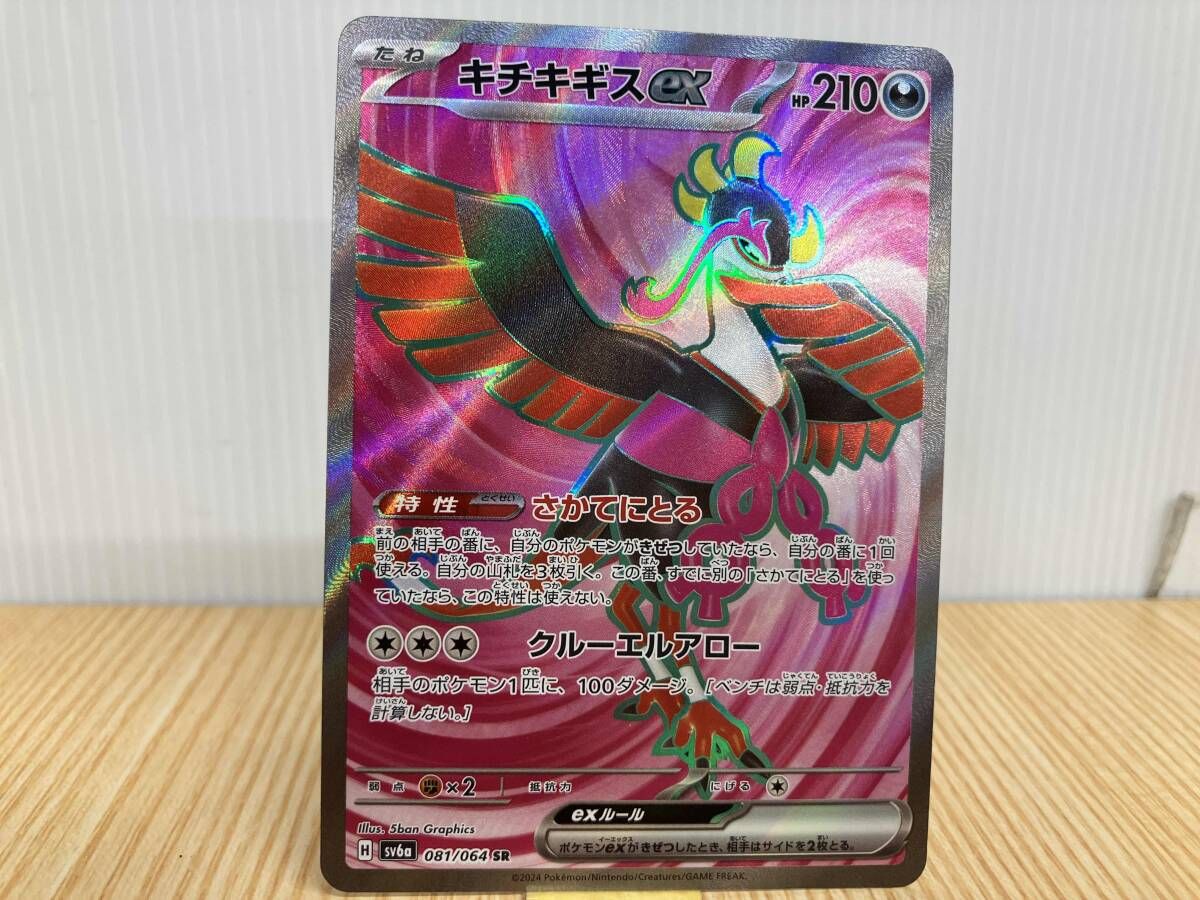 081064 キチキギスex(081/064) SR ポケモンカードゲーム 悪タイプ たね