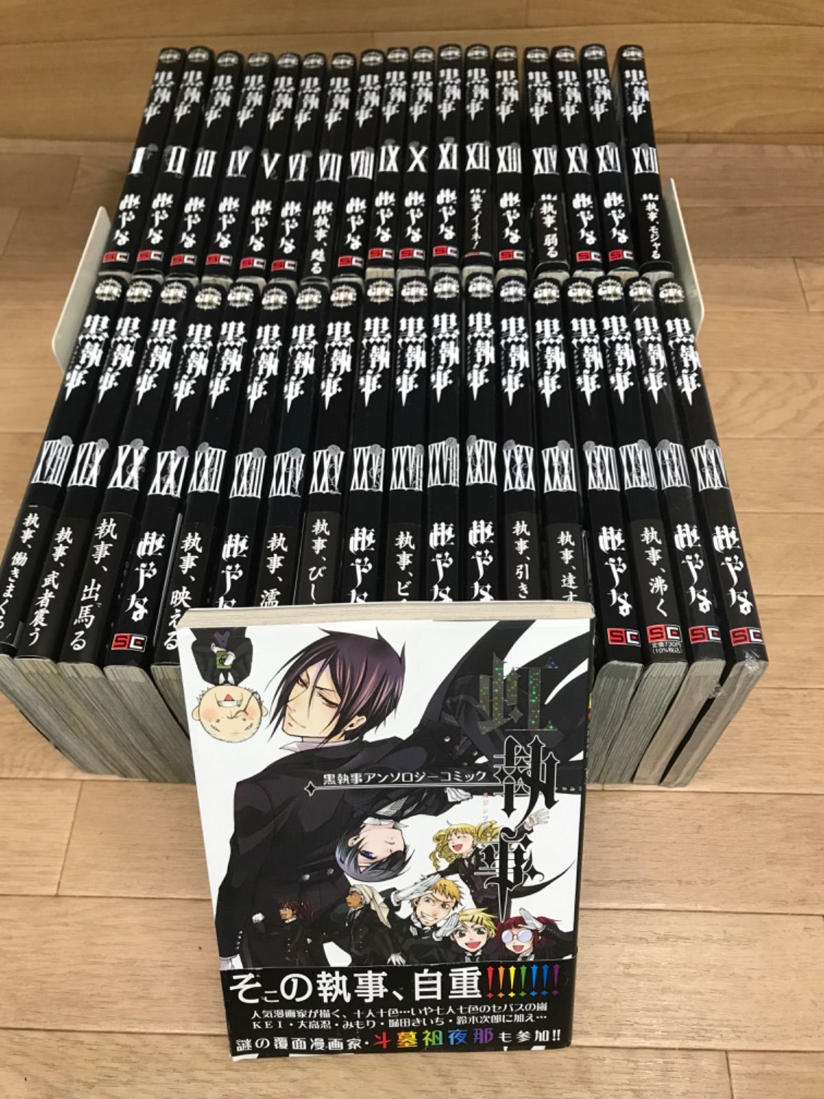 ☆【未開封2冊】黒執事 全35巻＋虹執事 コミック全巻セット 枢やな