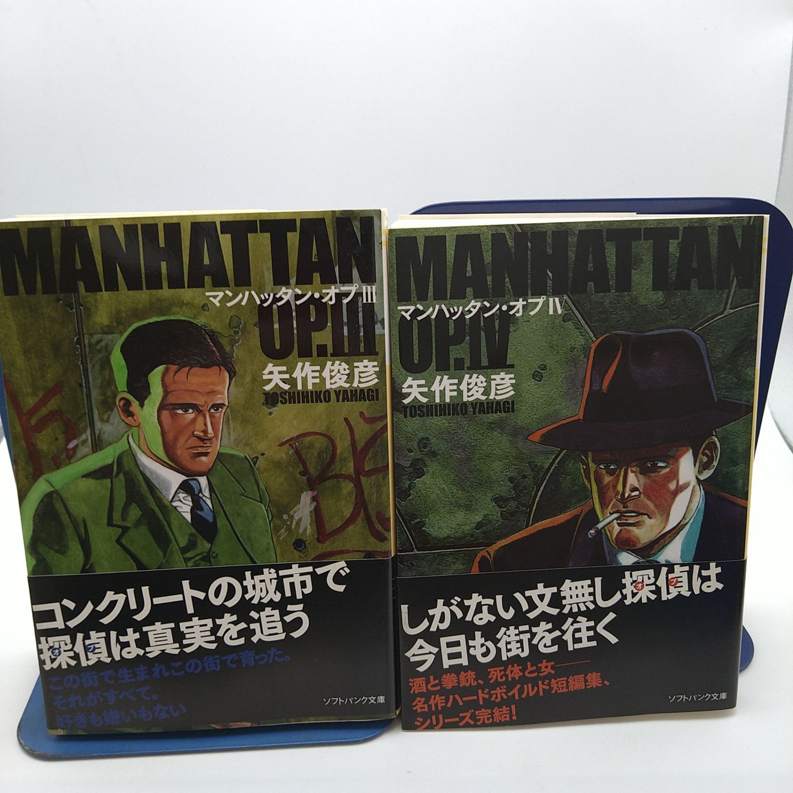 全4巻セット】 マンハッタン・オプ 矢作俊彦 ソフトバンク 2602ーSikー