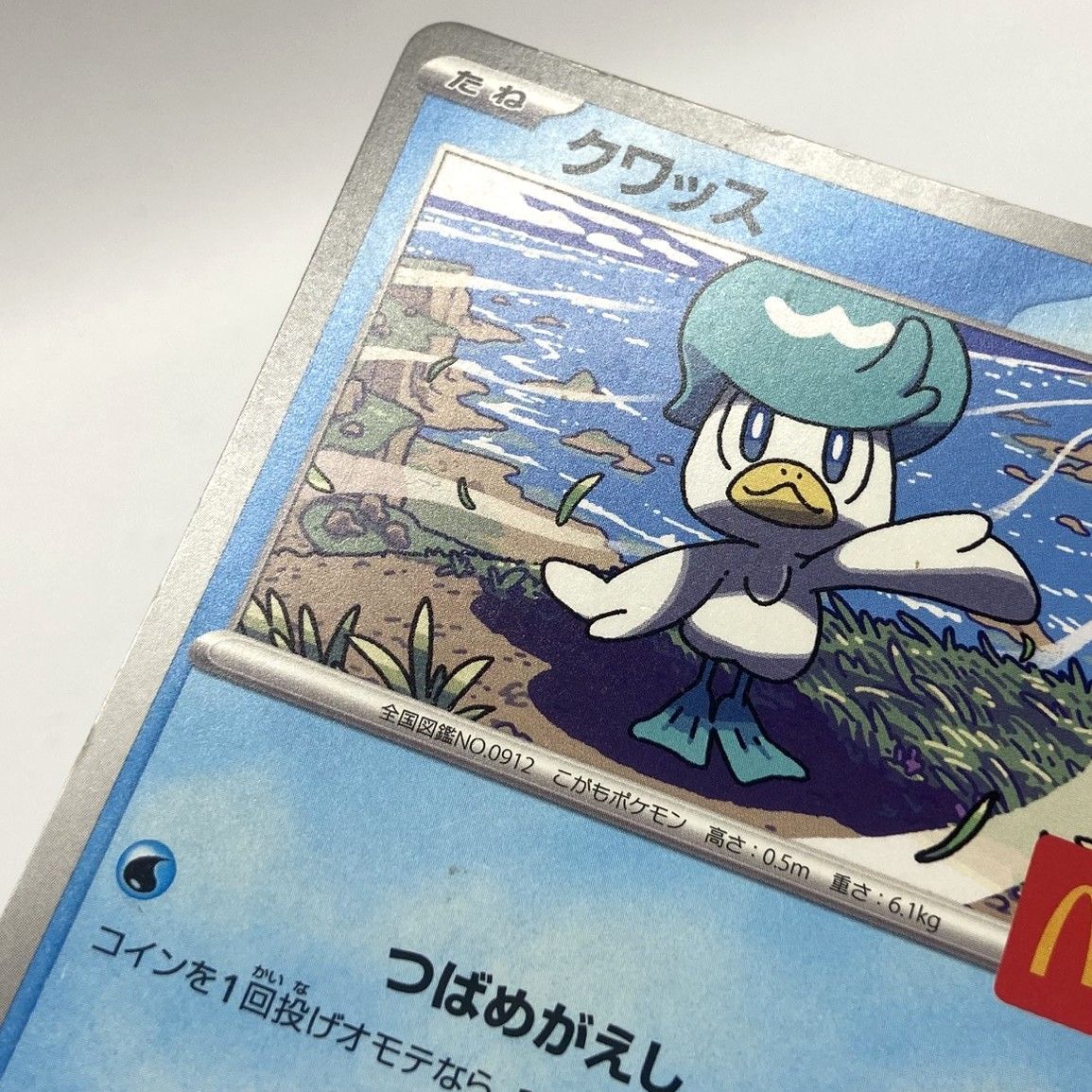 ☆ポケモンカード ピカチュウ クワッス ラルトス リオル マクドナルド