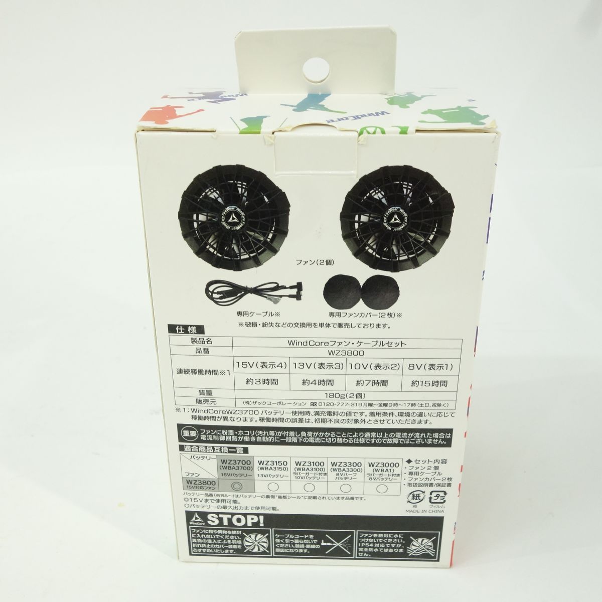 ワークマン WindCore バッテリー・充電器セット WZ3700 ファン