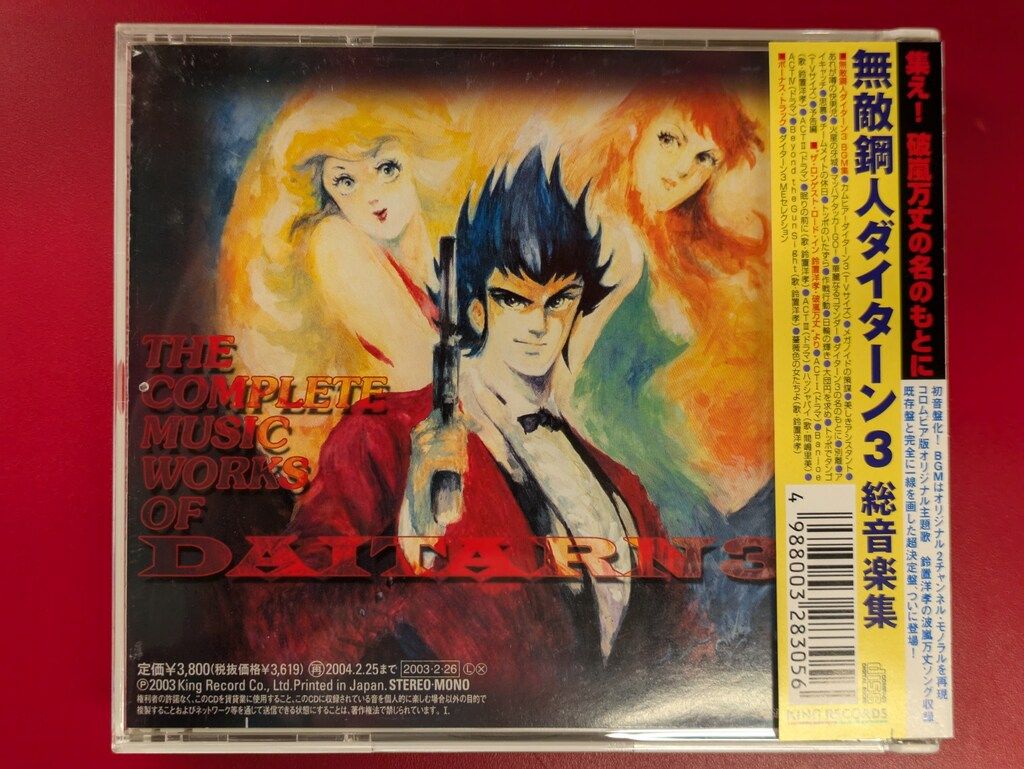 アニメCD 無敵超人ザンボット3&無敵鋼人ダイターン3 総音楽集 - メルカリ
