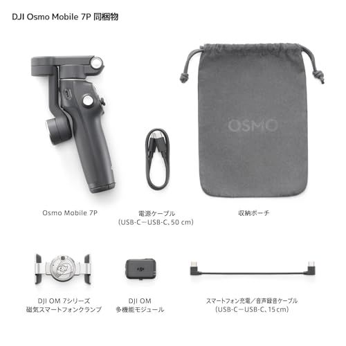 迅速に発送】DJI スマホ ジンバル Osmo Mobile 7P ジンバル