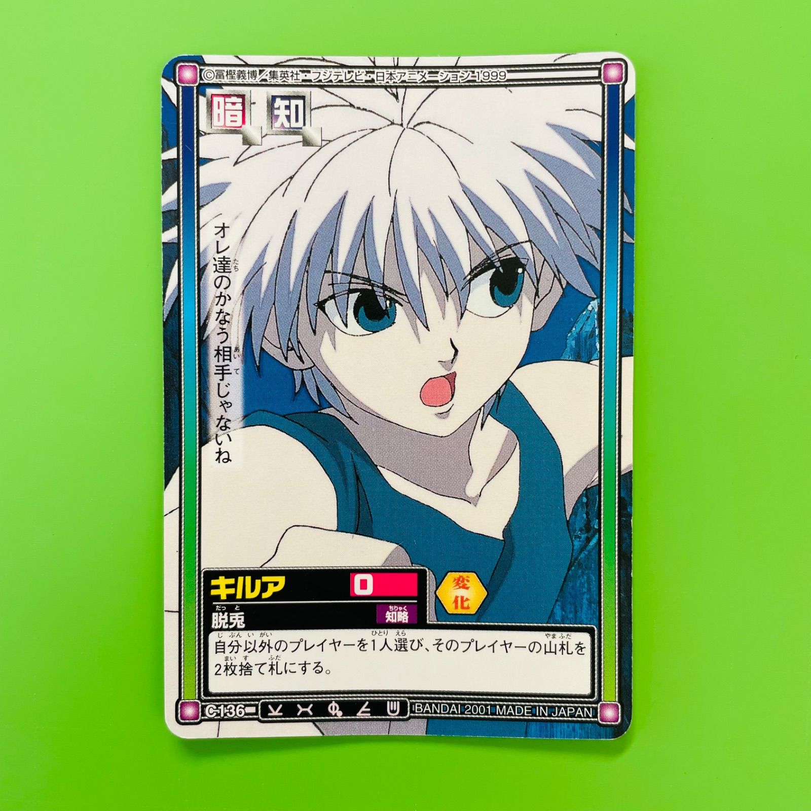 C136 キルア HUNTER×HUNTER カードダス ハイパーバトル カード - メルカリ