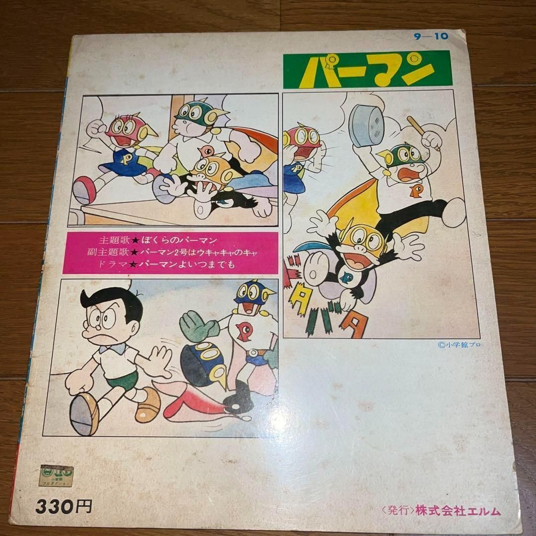 希少】パーマン 主題歌2曲と痛快ドラマ入り！！ ☆EP レコード - メルカリ