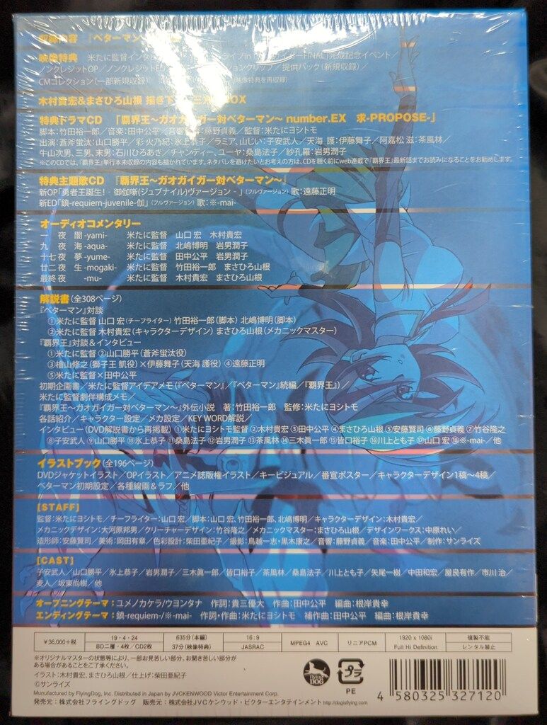 アニメBlu-ray ※未開封）ベターマン 20周年記念 Blu-ray BOX 完全限定