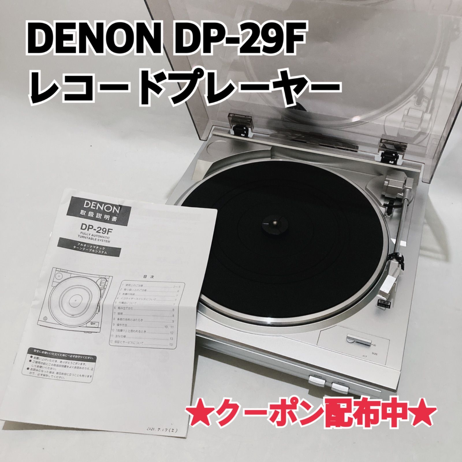 DENON レコードプレーヤー DP-29F フォノイコライザー内蔵 デノン