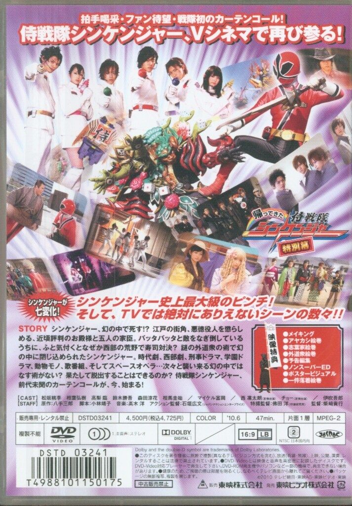 特撮DVD 通常)帰ってきた侍戦隊シンケンジャー 特別幕 - メルカリ